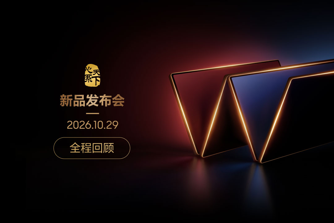 新品发布会
