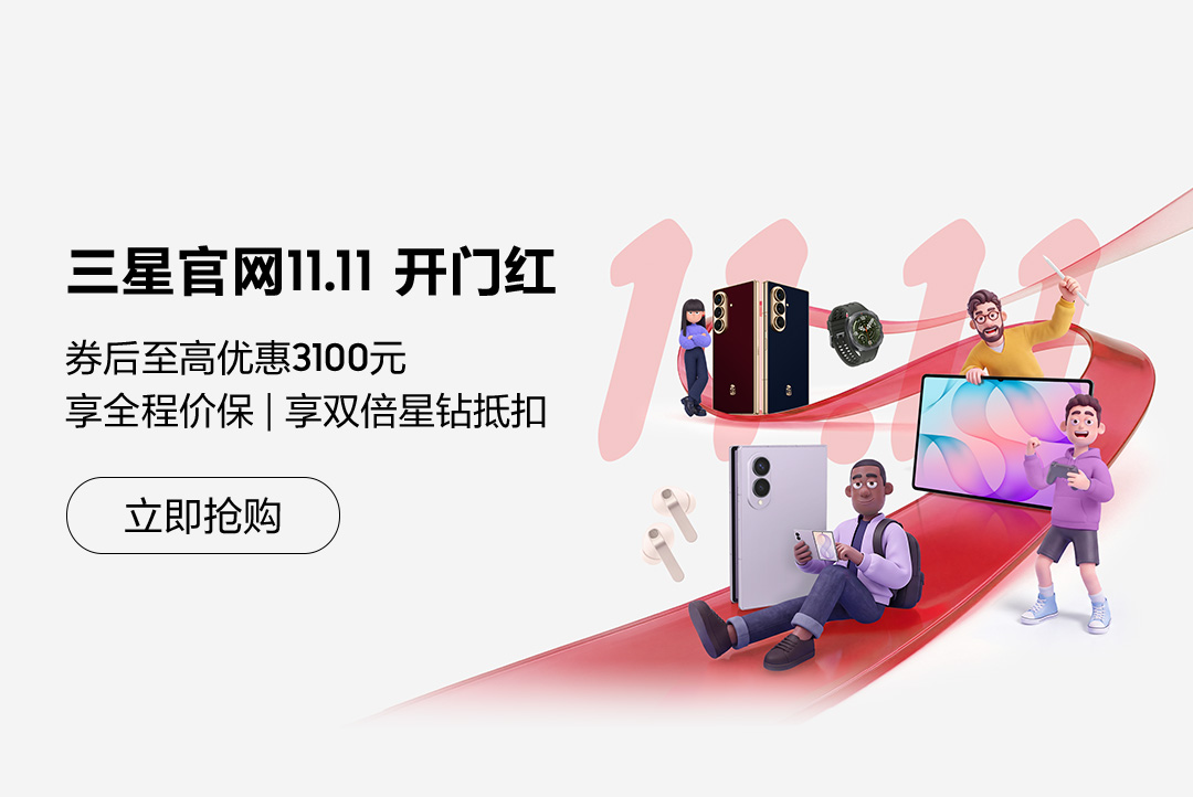  双十一抢先购