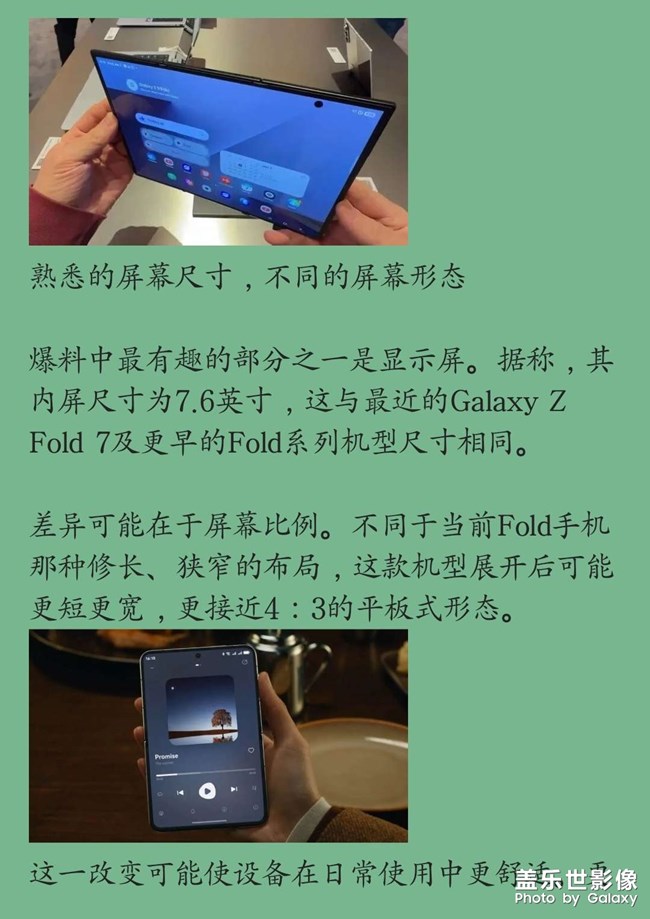 三星闊屏折疊機再曝新料