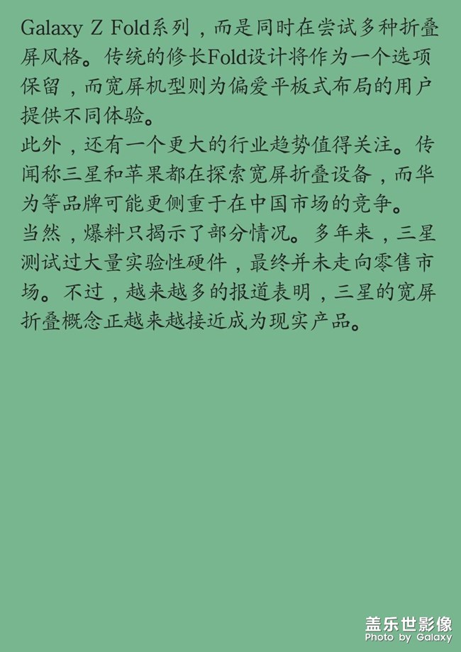 三星闊屏折疊機再曝新料