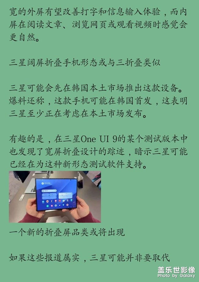 三星闊屏折疊機再曝新料