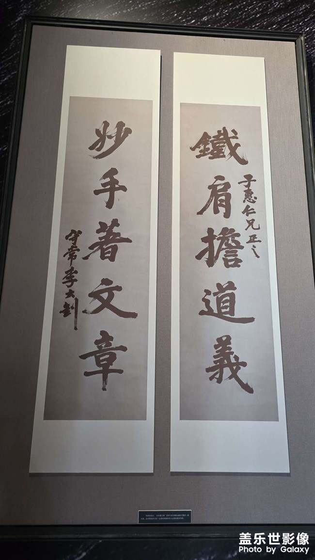 李大釗同志的書(shū)法