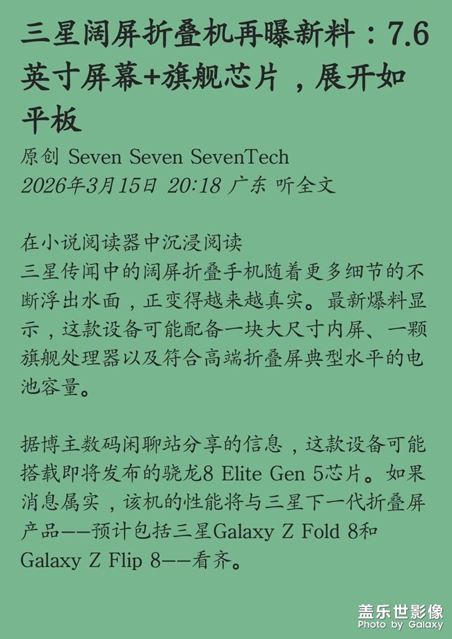 三星闊屏折疊機再曝新料