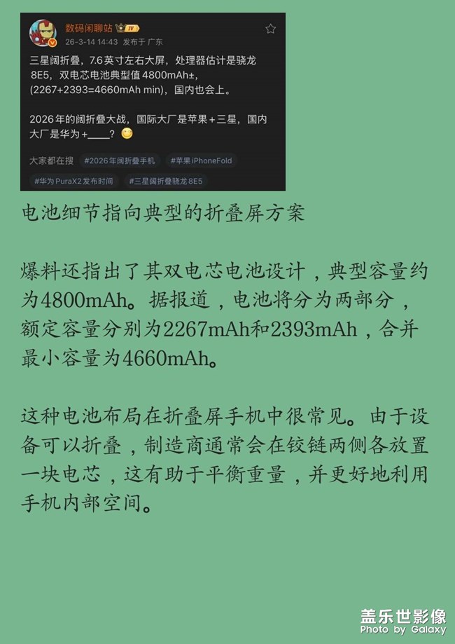 三星闊屏折疊機再曝新料