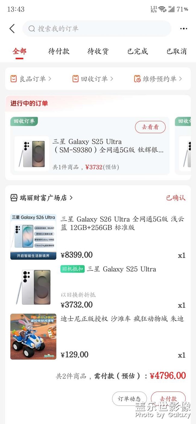 先去S26Ultra板塊探探路