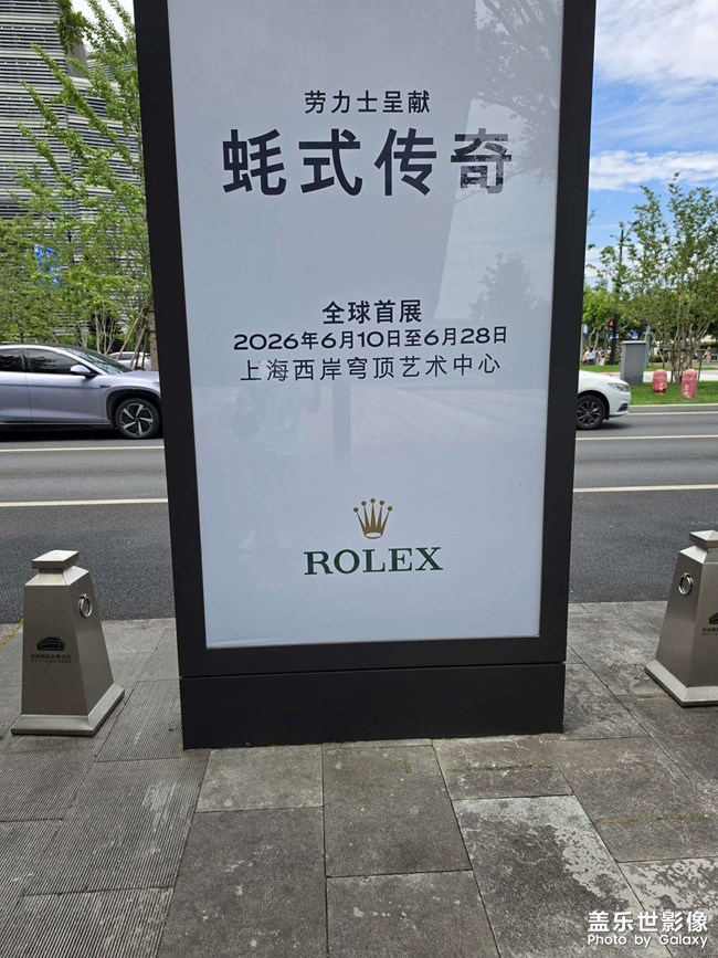 勞力士