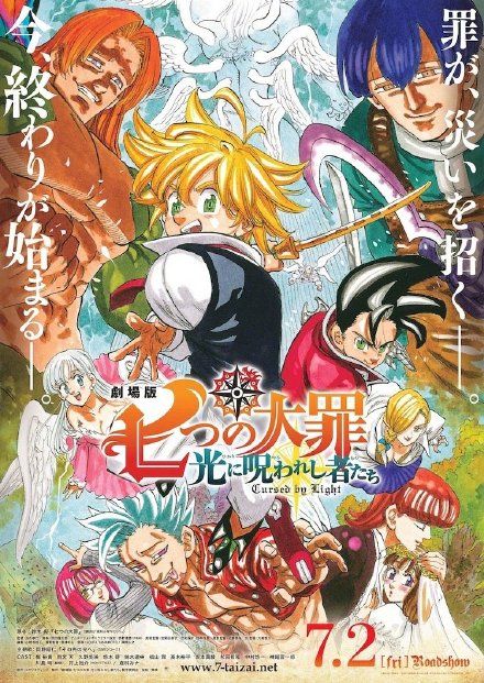 《七大罪：被光诅咒的众人》下载BD1080P日语中字(2021)