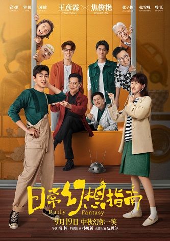 《日常幻想指南》百度云网盘下载.BD1080P.国语中字.(2021)-天时网