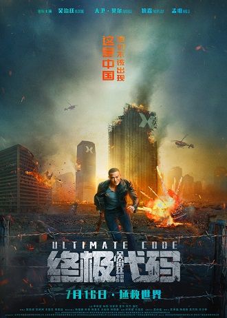《终极代码》下载BD1080P国语中...