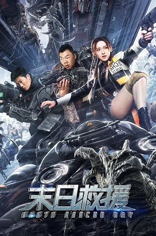 《末日救援》百度云网盘下载.BD1080P.国语中字.(2021)-天时网