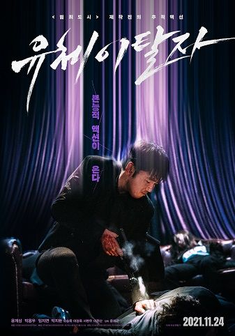 《灵魂脱离者》百度云网盘下载.BD1080P.韩语中字.(2021)-天时网