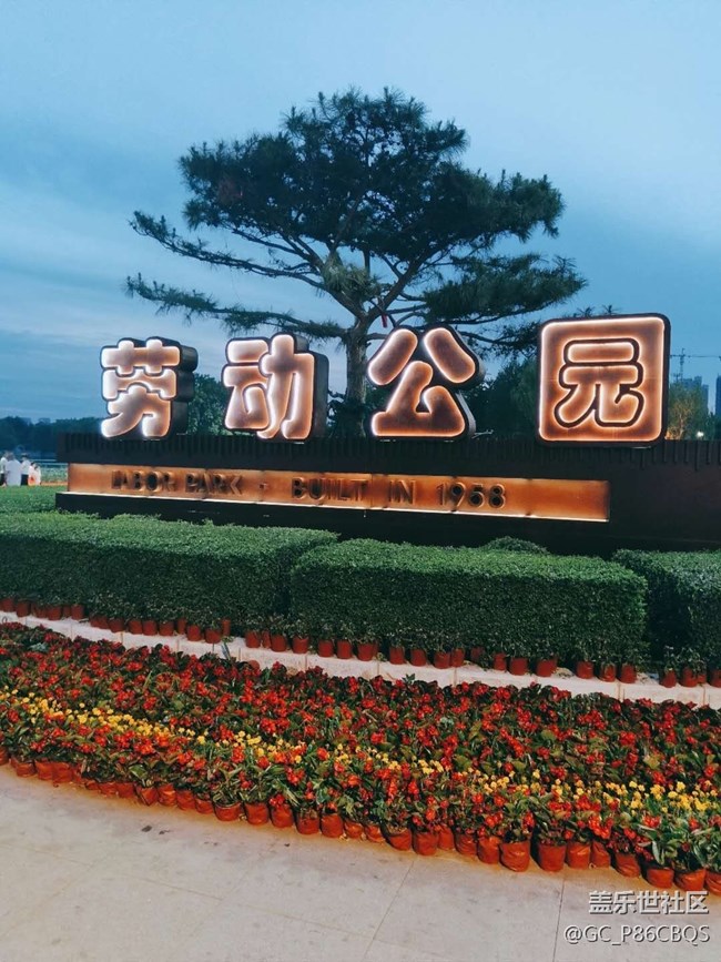 沈阳五一劳动公园50一次