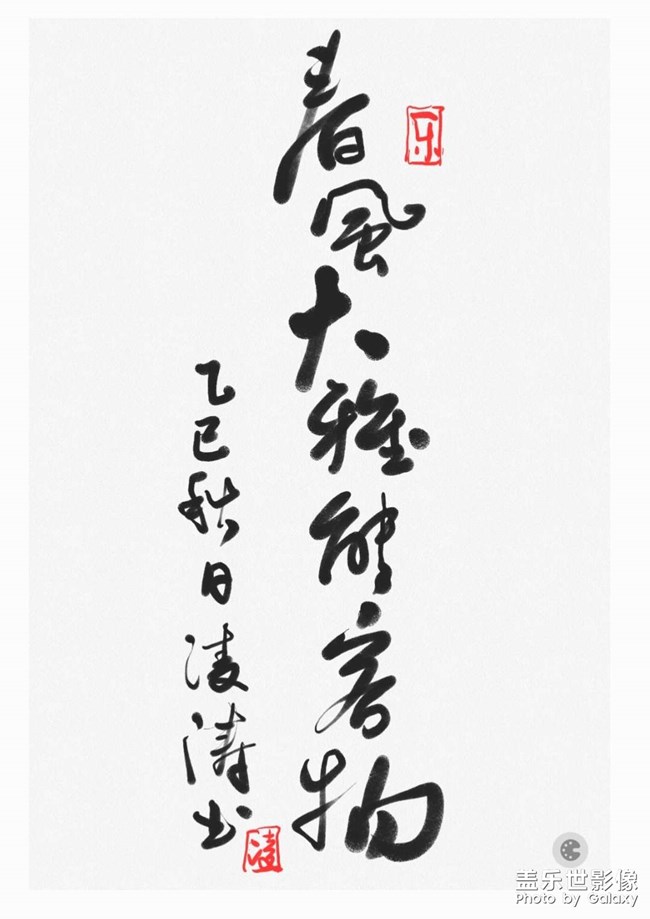 三星手寫筆（毛筆）書寫